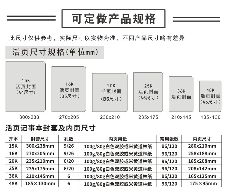 活页笔记本尺寸A